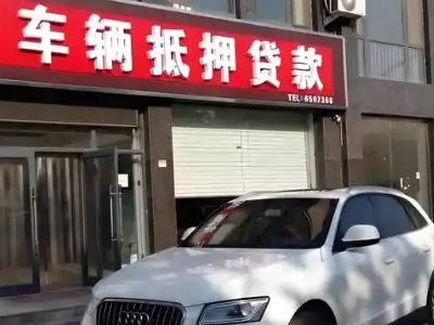 郫县不押车贷款办理条件是什么？
